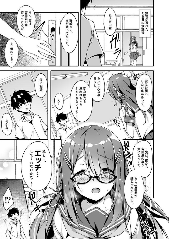 憧れの彼女と焦点のズレた僕-5 憧れのクラスメイトに私とエッチして欲しいって言われたんだけど…
