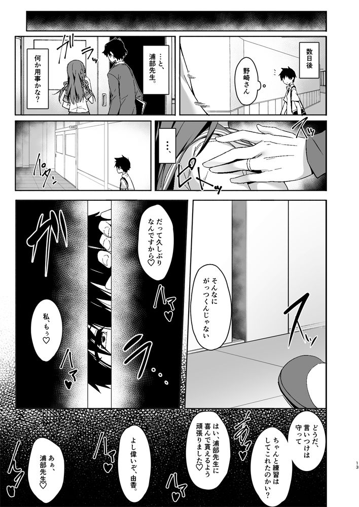 憧れの彼女と焦点のズレた僕-7 憧れのクラスメイトに私とエッチして欲しいって言われたんだけど…