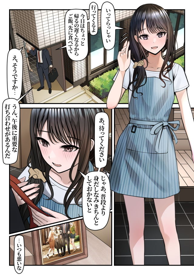 枕営業-2 【エロ同人誌】プロデューサーと幸せな家庭を送ってた元アイドルが過去の枕営業で脅されてしまい…
