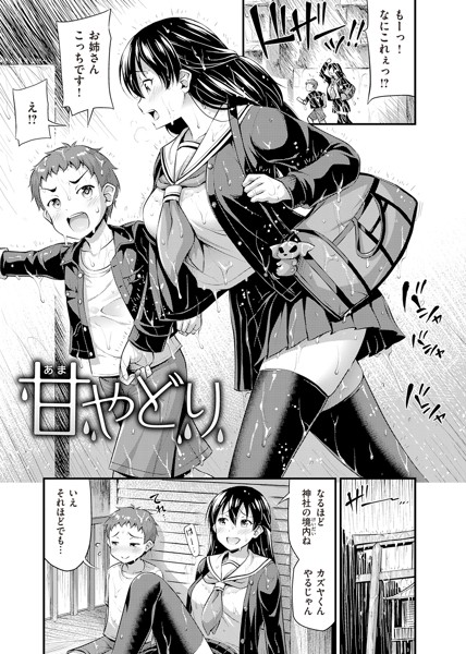 ひみつの甘やどり-2 【おねショタエロ漫画】友達のお姉ちゃんがエッチなご褒美をしてくれましたwww