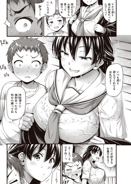 ひみつの甘やどり-3 【おねショタエロ漫画】友達のお姉ちゃんがエッチなご褒美をしてくれましたwww