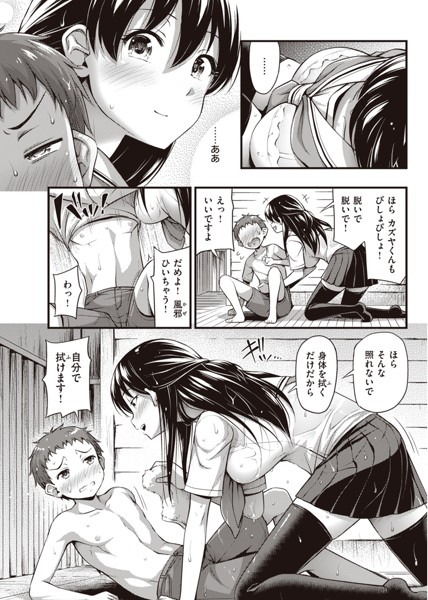 ひみつの甘やどり-4 【おねショタエロ漫画】友達のお姉ちゃんがエッチなご褒美をしてくれましたwww