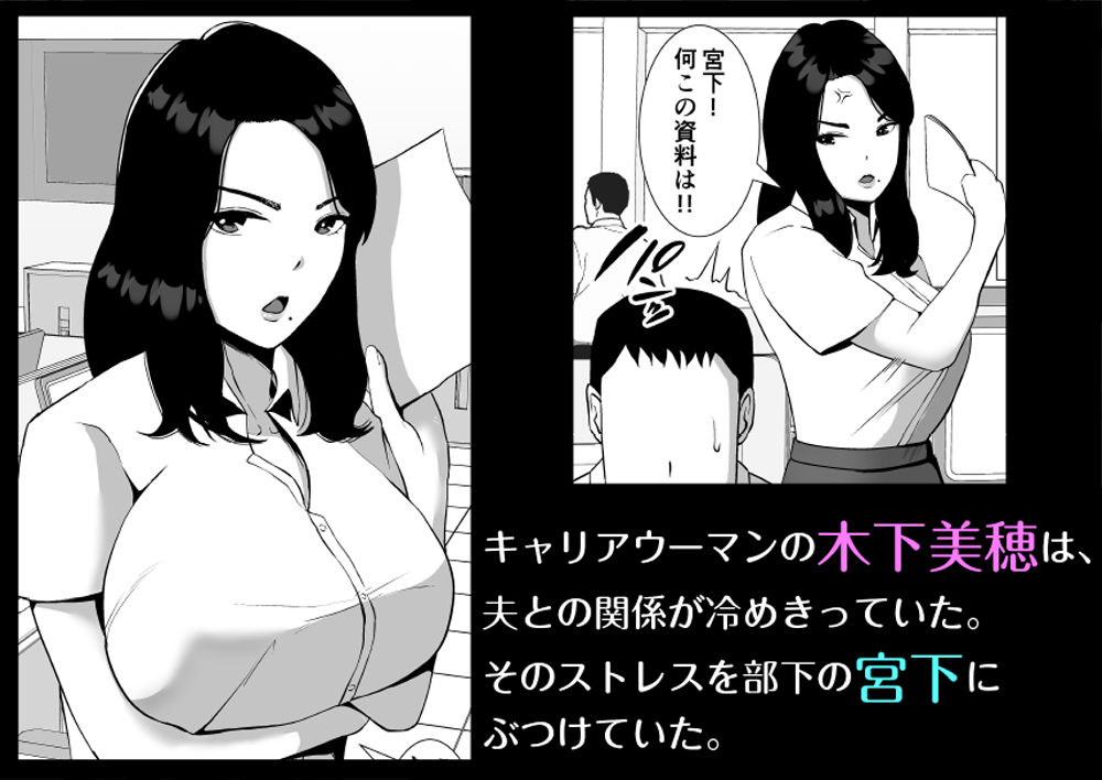 ムッチムチの人妻女上司-2 【エロ漫画人妻】ムッチムチの人妻女上司が寝取られるエロ漫画で抜きたい