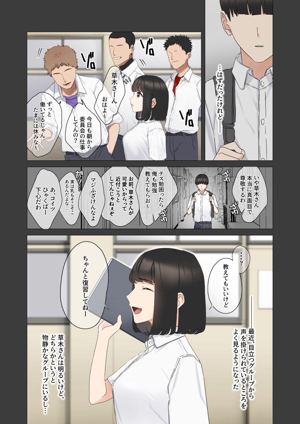 僕が先に好きだったあの子が-3 僕が先に好きだったあの子が適当な陽キャに処女を奪われるエロ漫画