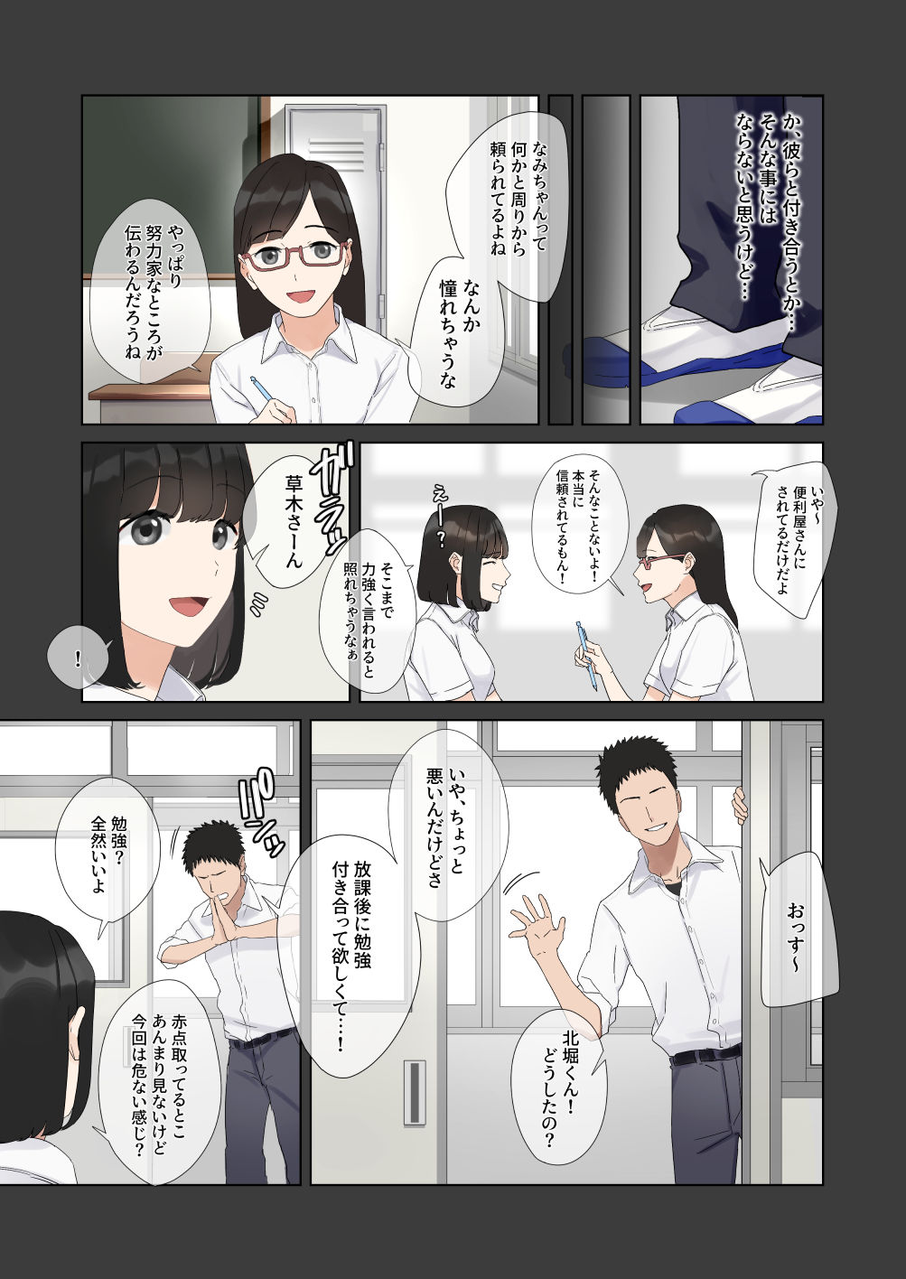 僕が先に好きだったあの子が-4 僕が先に好きだったあの子が適当な陽キャに処女を奪われるエロ漫画