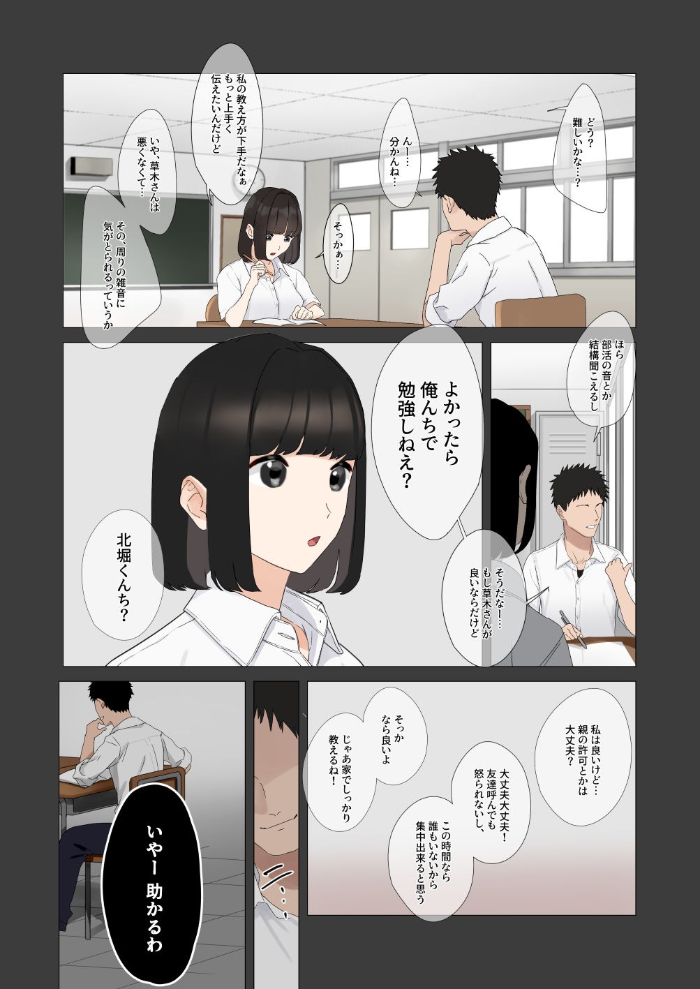 僕が先に好きだったあの子が-5 僕が先に好きだったあの子が適当な陽キャに処女を奪われるエロ漫画