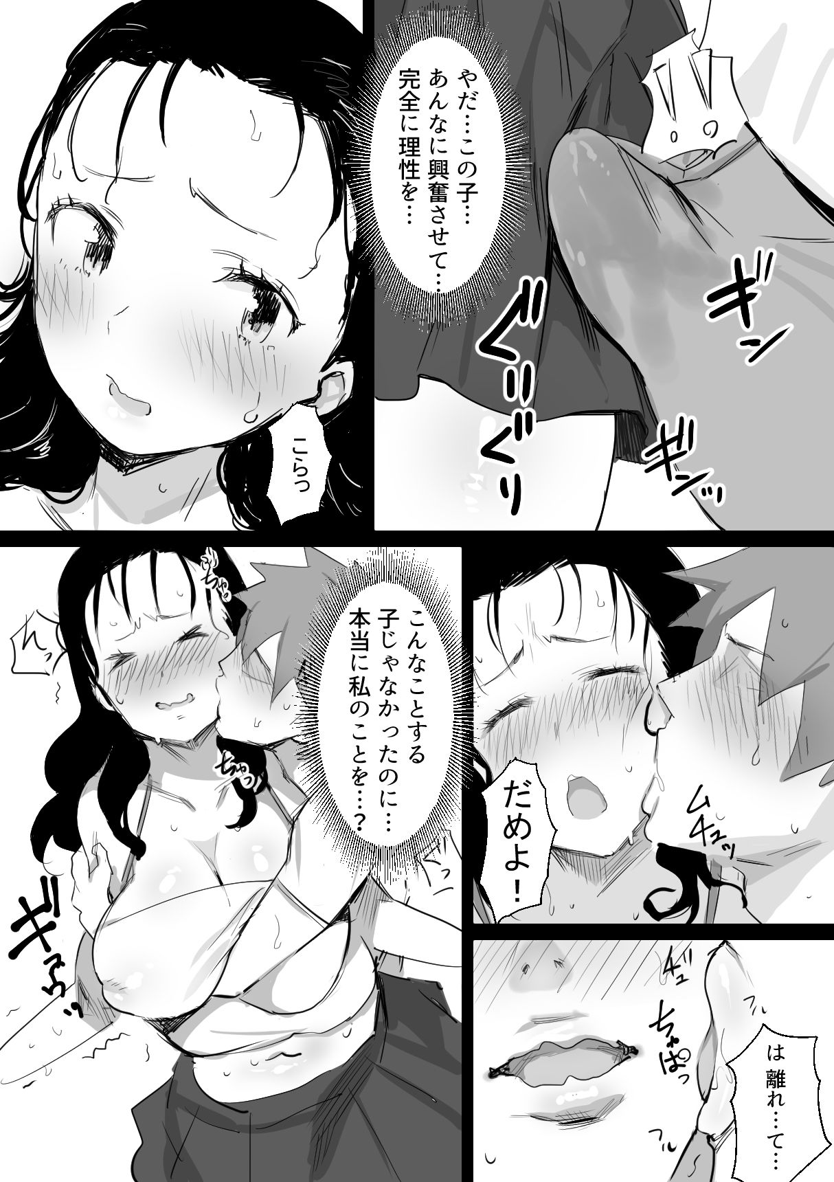 夏とおばさん-5 【寝取りエロ漫画】気になる友達のお母さんを友達のいない間に寝取ってみたwww