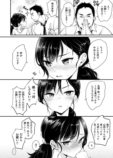 断れない系-9 【エロ漫画OL】エッチなカラダした同僚OLに一度だけといってお願いしてみたら…