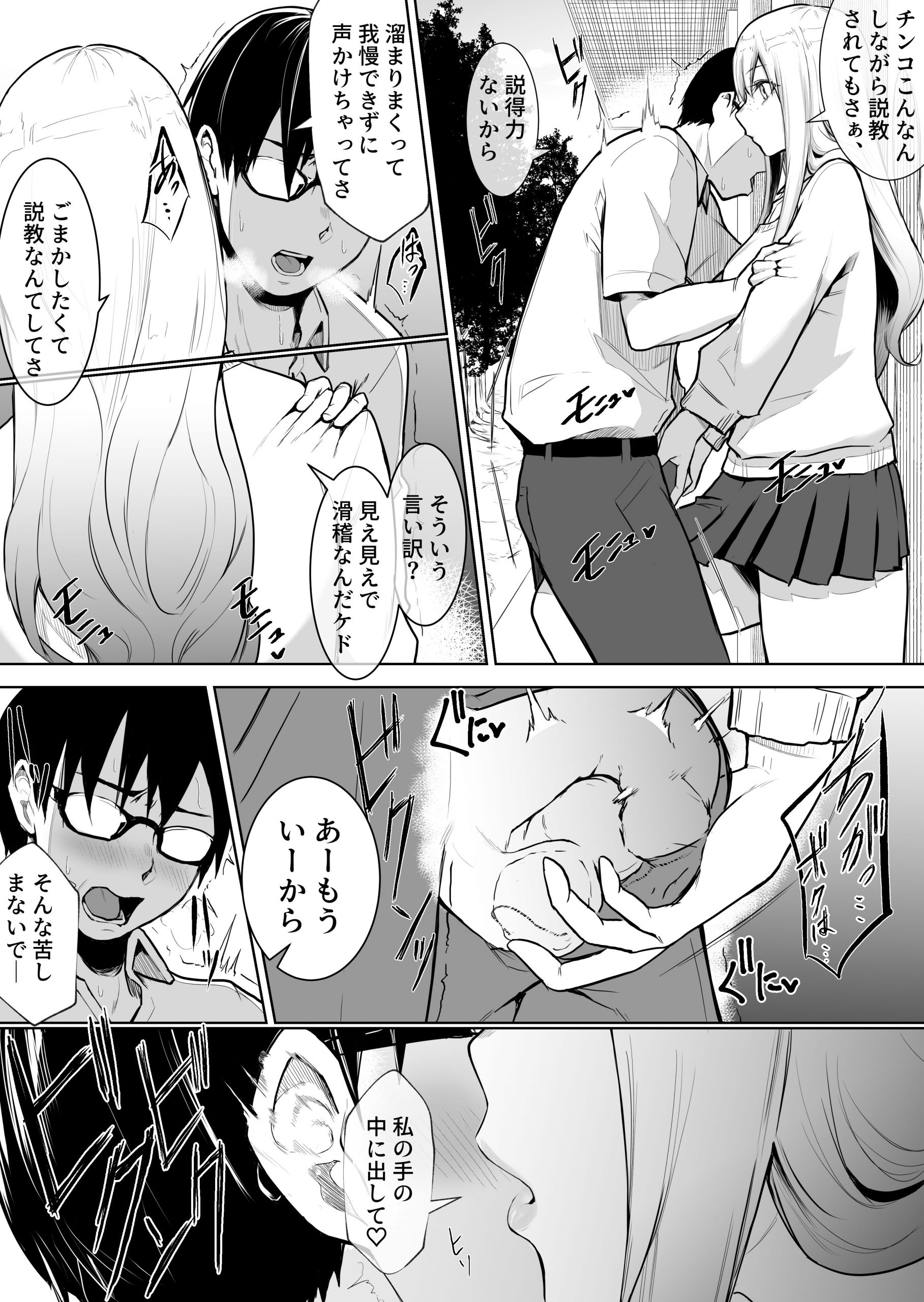 あのコは定額ヤリ放題-12-scaled 【エロ漫画JK】お金さえもらえば誰にでも体を許す女の子に童貞君達が夢中になってしまい…