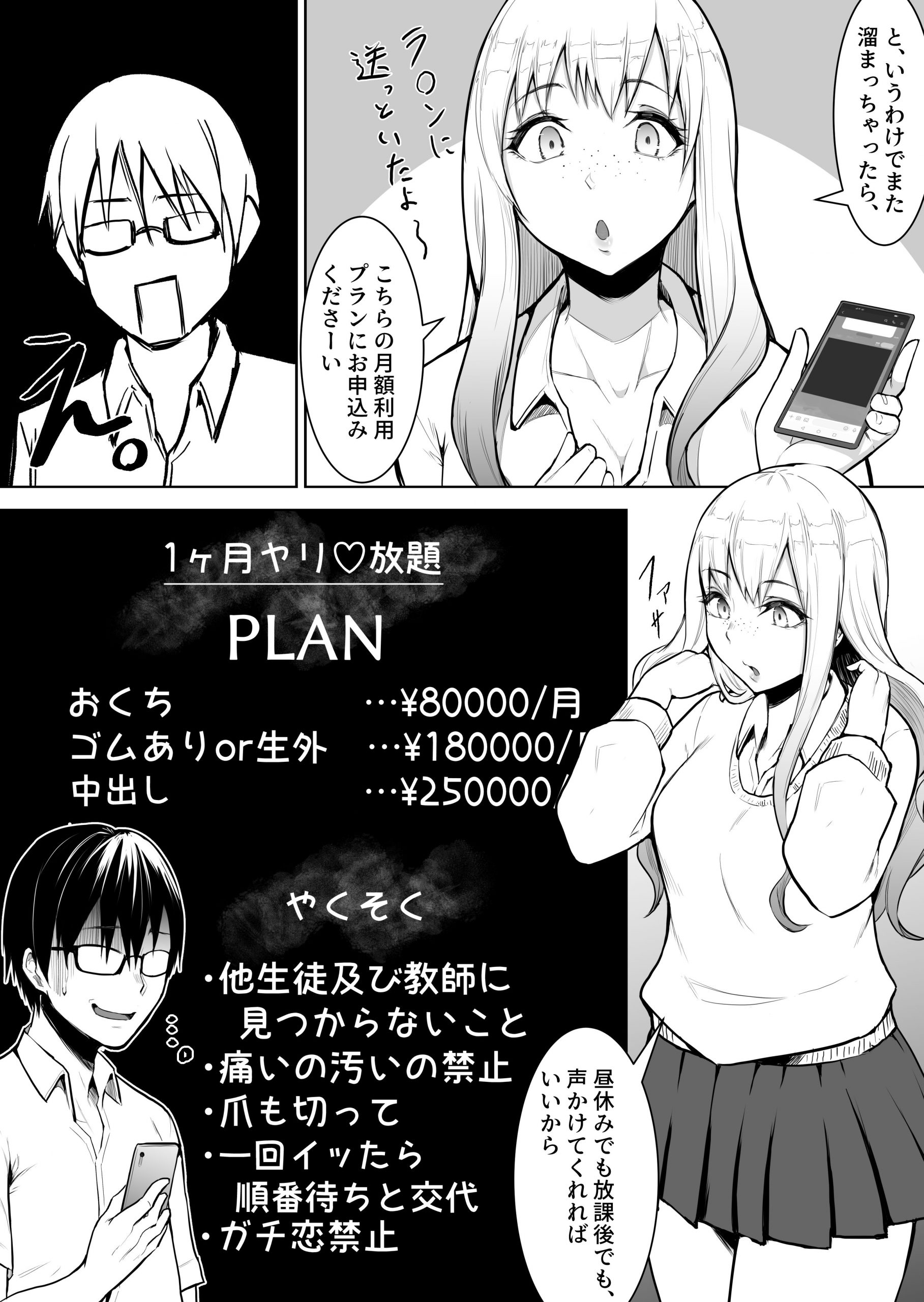 あのコは定額ヤリ放題-7-scaled 【エロ漫画JK】お金さえもらえば誰にでも体を許す女の子に童貞君達が夢中になってしまい…