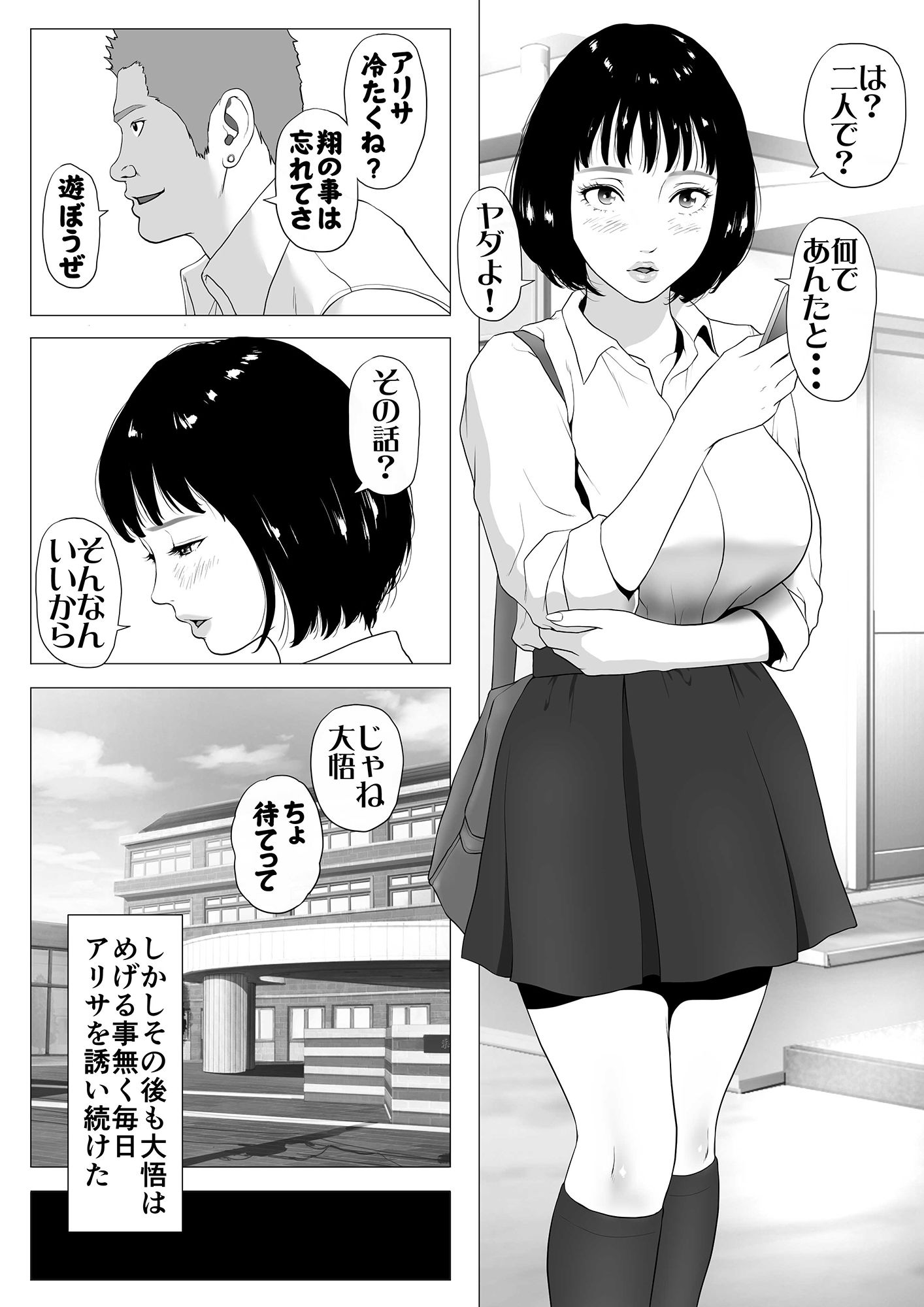 あんたHしか頭にないわけ？-3 【エロ同人誌オリジナル】元カレを忘れる為に付き合った男がヤバ過ぎたwww