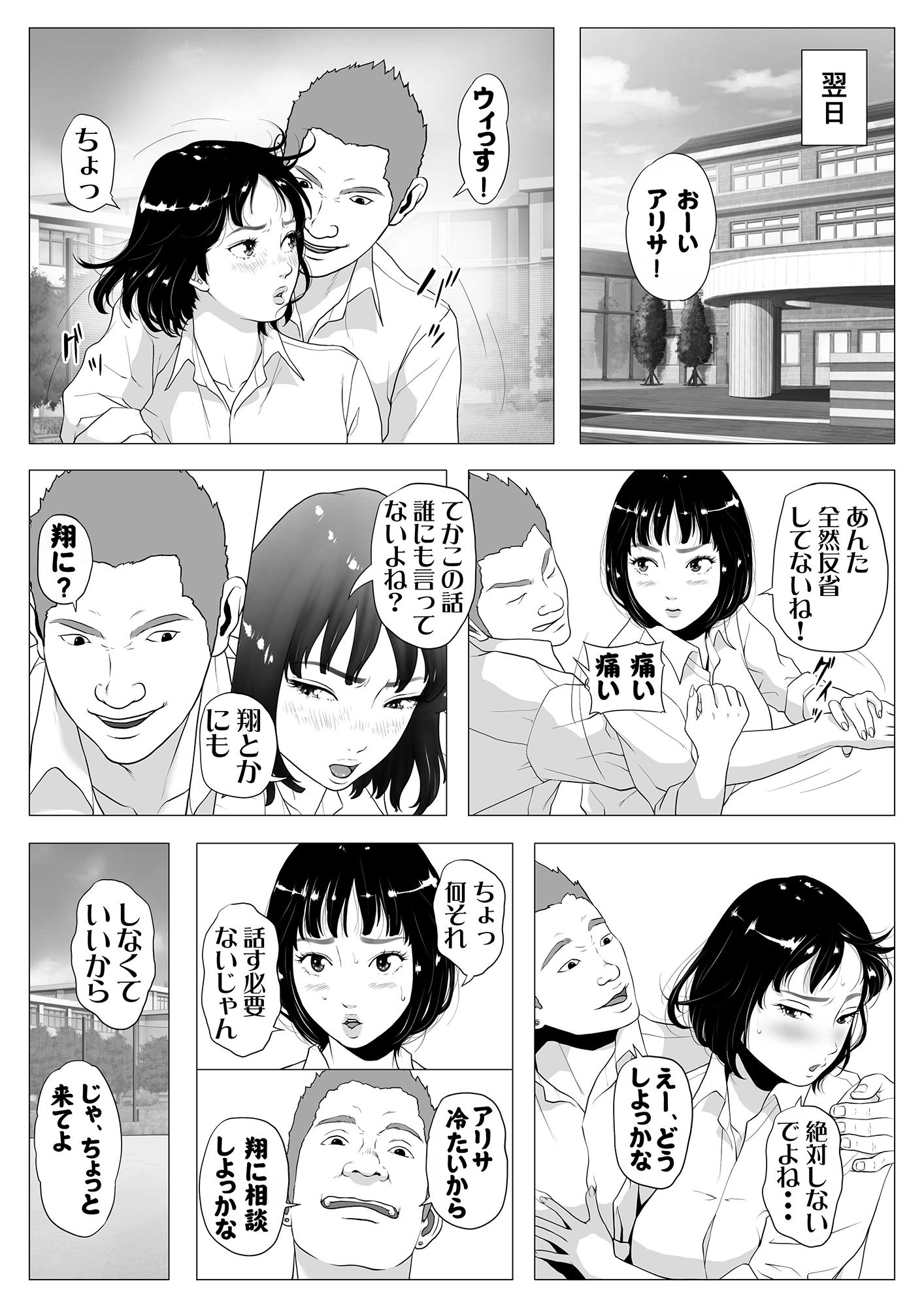 あんたHしか頭にないわけ？-4 【エロ同人誌オリジナル】元カレを忘れる為に付き合った男がヤバ過ぎたwww