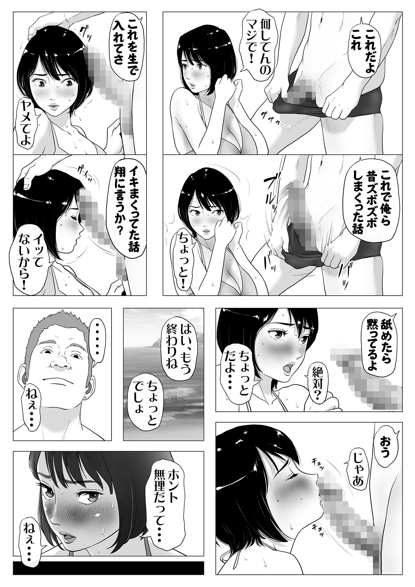 あんたHしか頭にないわけ？-9 【エロ同人誌オリジナル】元カレを忘れる為に付き合った男がヤバ過ぎたwww