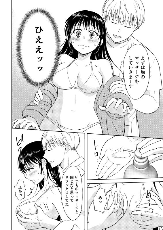 はじめてのアブナイマッサージ-6 【エロ漫画マッサージ】イケメンマッサージに師のエッチなマッサージで気持ちよくなってしまった30歳処女の結末が…