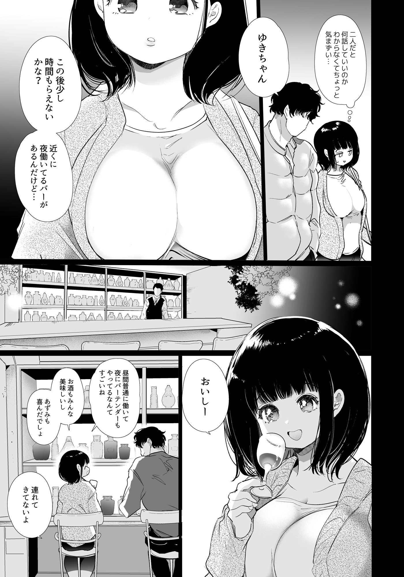 ゆきちゃんNTR-5 【エロ漫画浮気】友達の彼氏のチンポに溺れてしまう巨乳ちゃん…ダメだとわかっていても気持ちがいいセックスに我慢できず…