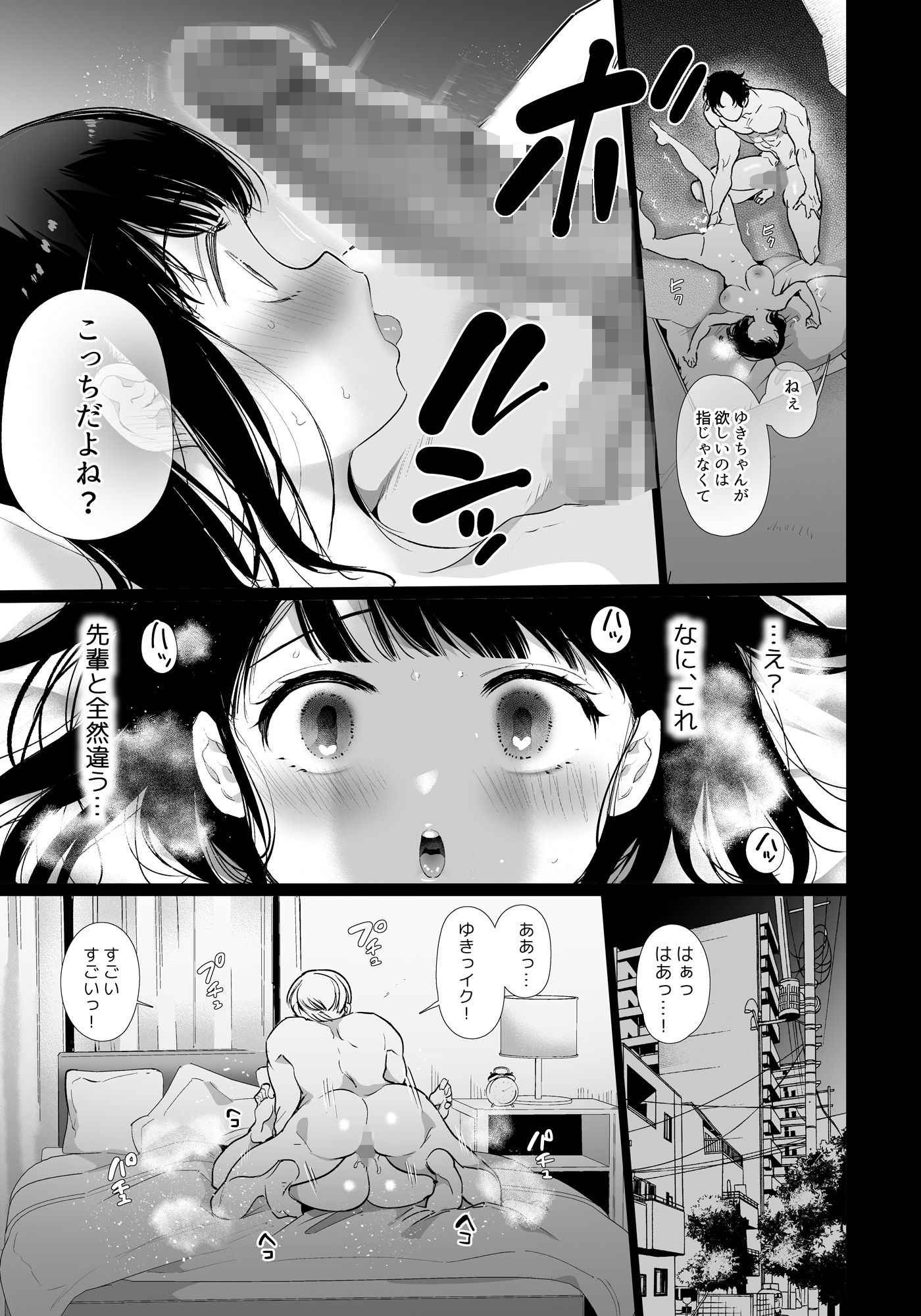 ゆきちゃんNTR-9 【エロ漫画浮気】友達の彼氏のチンポに溺れてしまう巨乳ちゃん…ダメだとわかっていても気持ちがいいセックスに我慢できず…