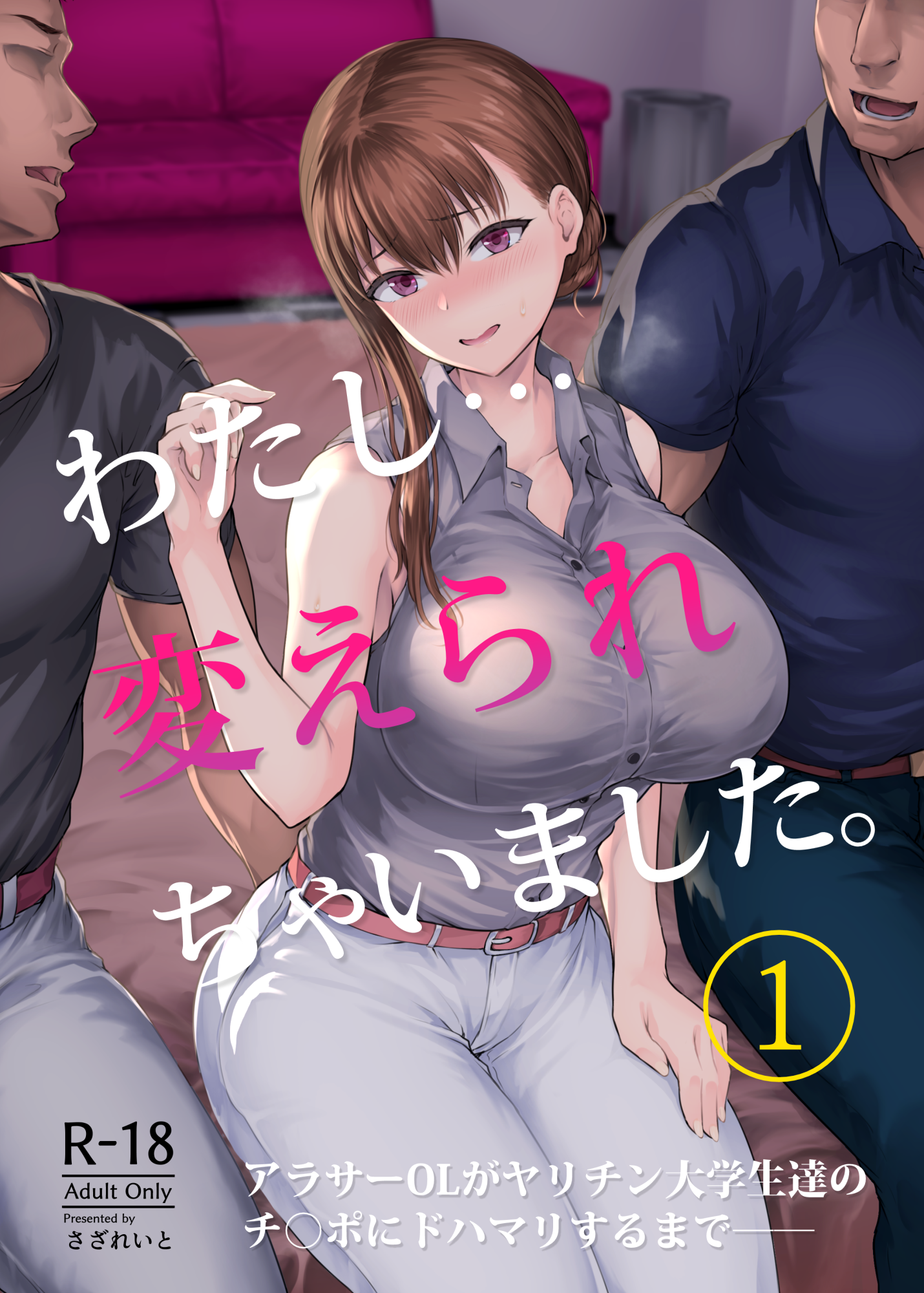 アラサーOLがヤリチン大学生達の-1 【エロ漫画OL】居酒屋でナンパされた大学生達にハメ撮りされてしまったアラサーOLの運命が…
