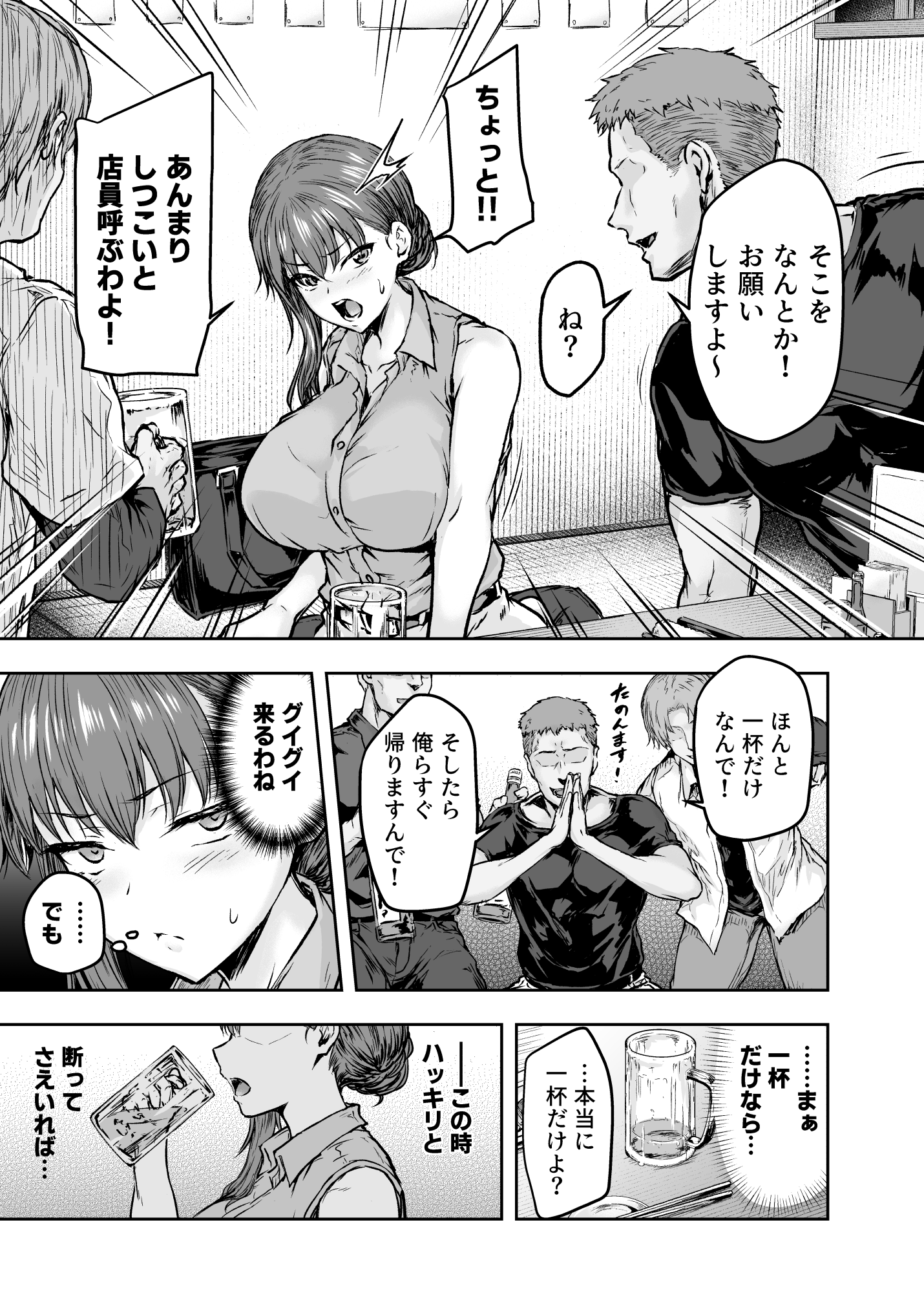 アラサーOLがヤリチン大学生達の-10 【エロ漫画OL】居酒屋でナンパされた大学生達にハメ撮りされてしまったアラサーOLの運命が…