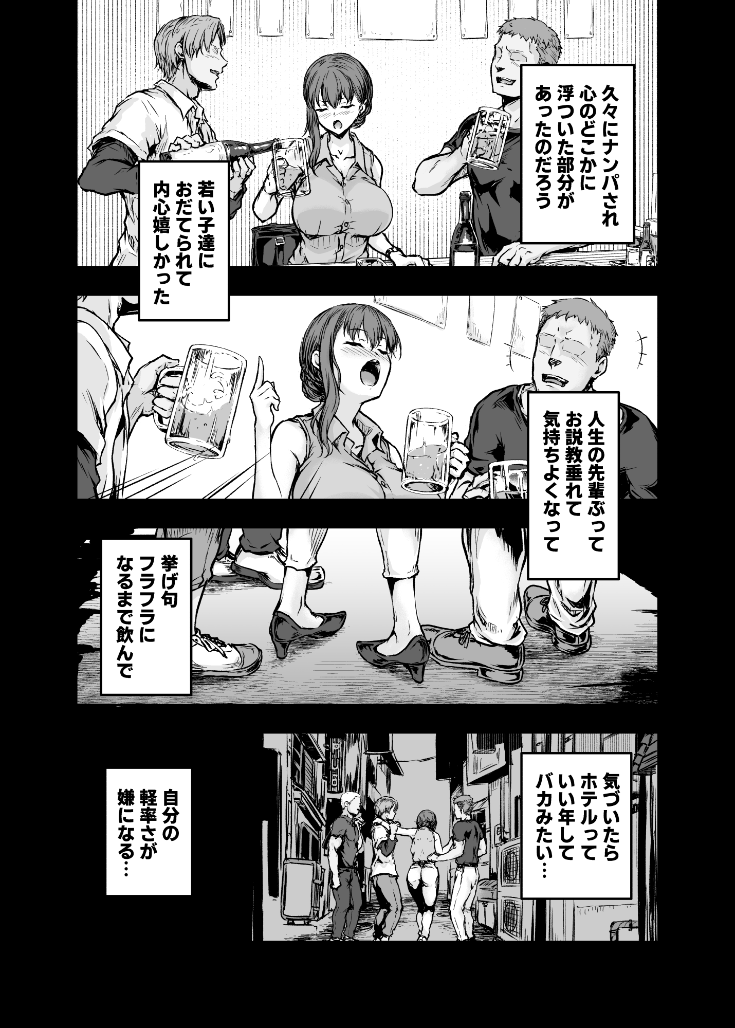 アラサーOLがヤリチン大学生達の-11 【エロ漫画OL】居酒屋でナンパされた大学生達にハメ撮りされてしまったアラサーOLの運命が…