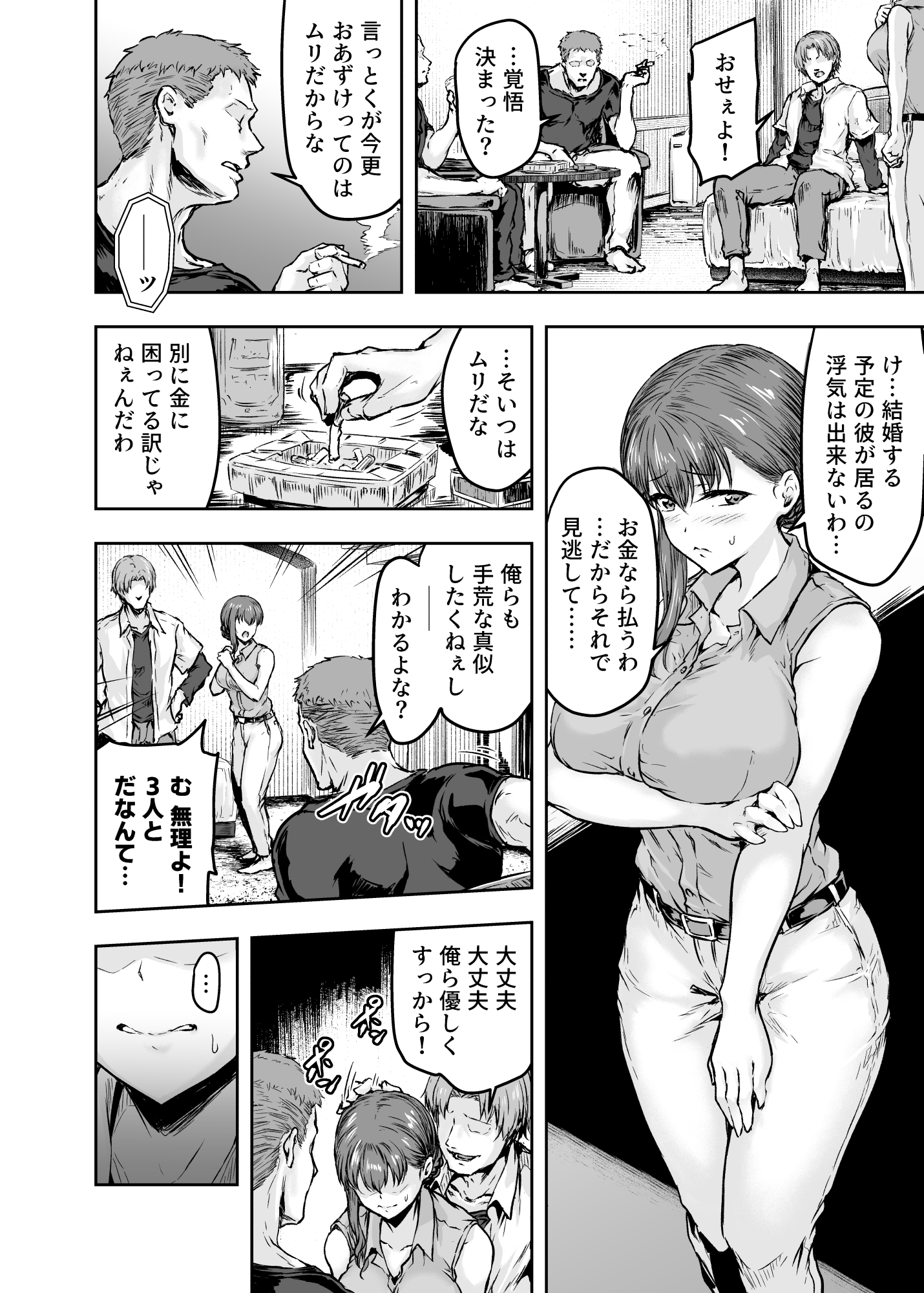 アラサーOLがヤリチン大学生達の-13 【エロ漫画OL】居酒屋でナンパされた大学生達にハメ撮りされてしまったアラサーOLの運命が…