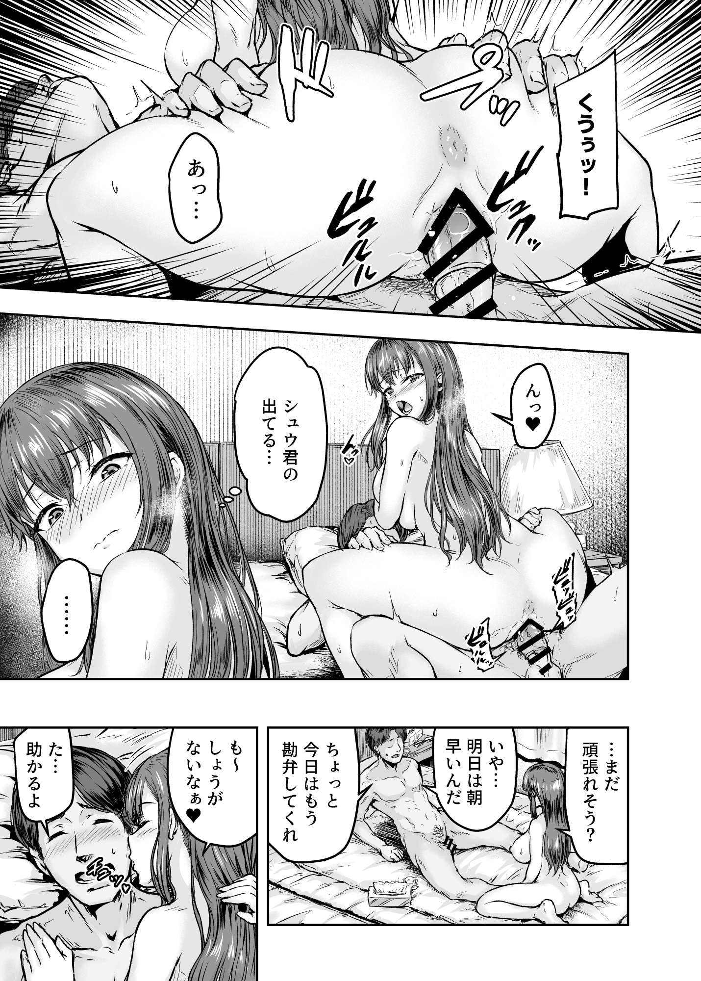 アラサーOLがヤリチン大学生達の-4 【エロ漫画OL】居酒屋でナンパされた大学生達にハメ撮りされてしまったアラサーOLの運命が…