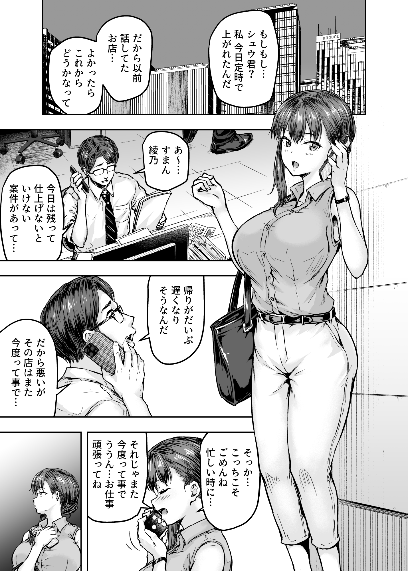 アラサーOLがヤリチン大学生達の-6 【エロ漫画OL】居酒屋でナンパされた大学生達にハメ撮りされてしまったアラサーOLの運命が…