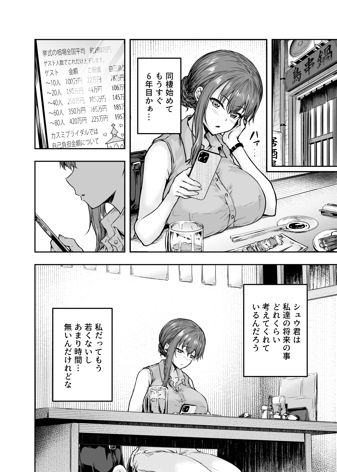 アラサーOLがヤリチン大学生達の-7 【エロ漫画OL】居酒屋でナンパされた大学生達にハメ撮りされてしまったアラサーOLの運命が…