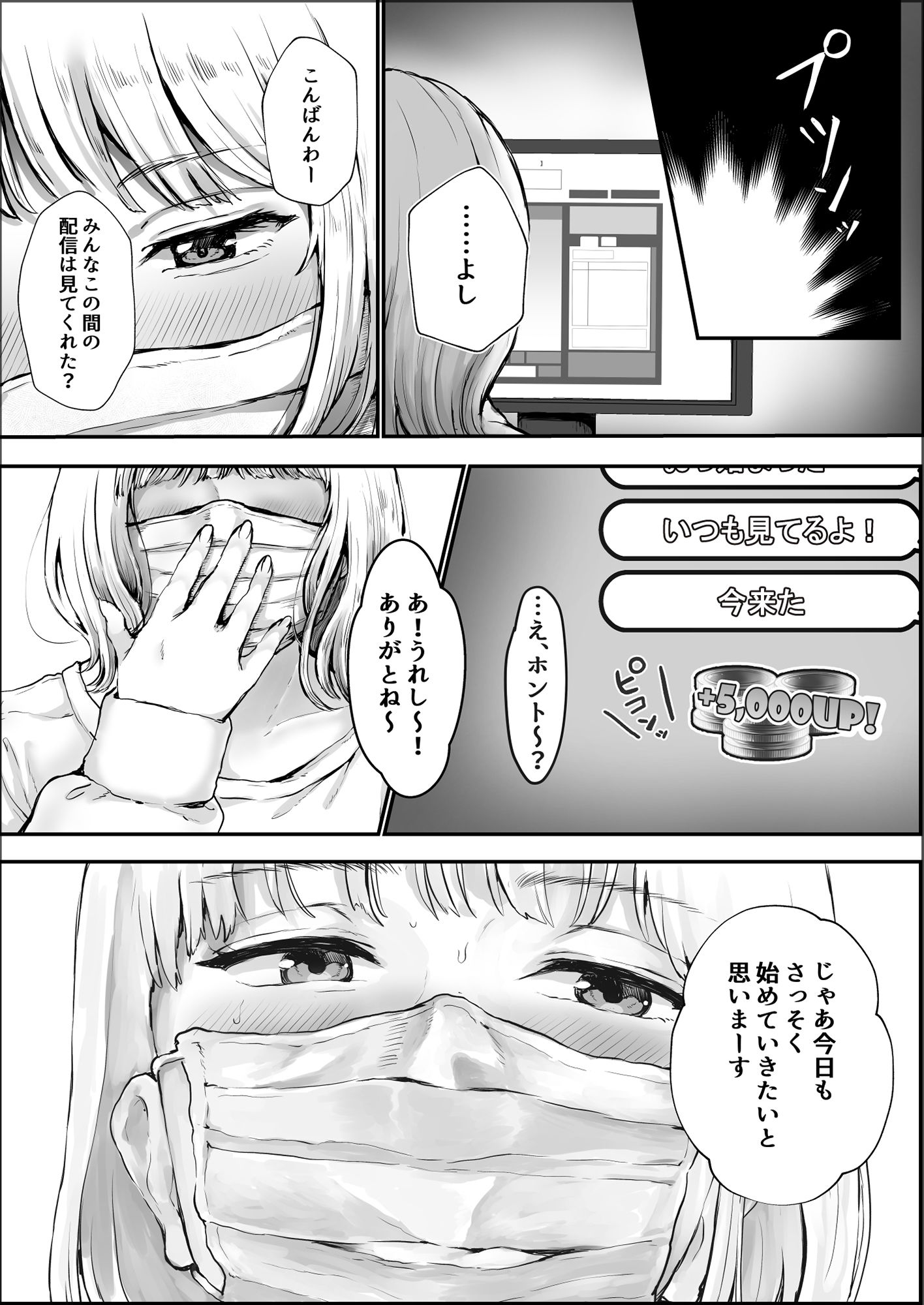 オカズにしてたエロ生配信女子と生交尾-2 【エロ漫画中出し】いつもオカズにしていたエロ生配信主とひょんなことから誘われて…