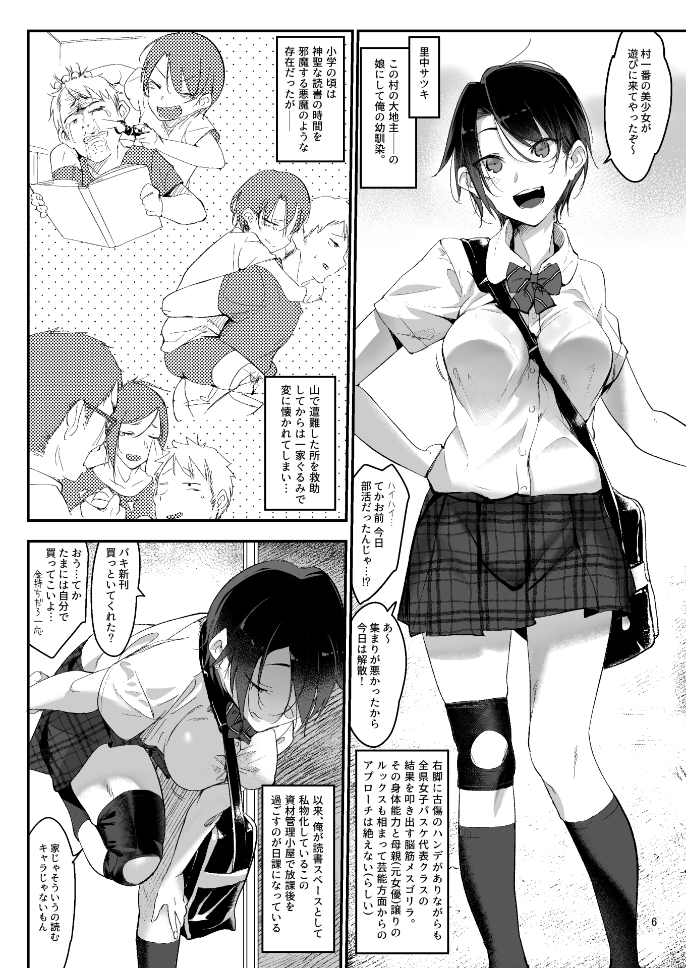 メスダチ-4 【エロ漫画JK】グラドル級ドチャシコボディをもつボーイッシュな女友達に親友特権を行使して、 二人だけのヤリ部屋で何度もキスハメ＆中出し＆ナマ交尾