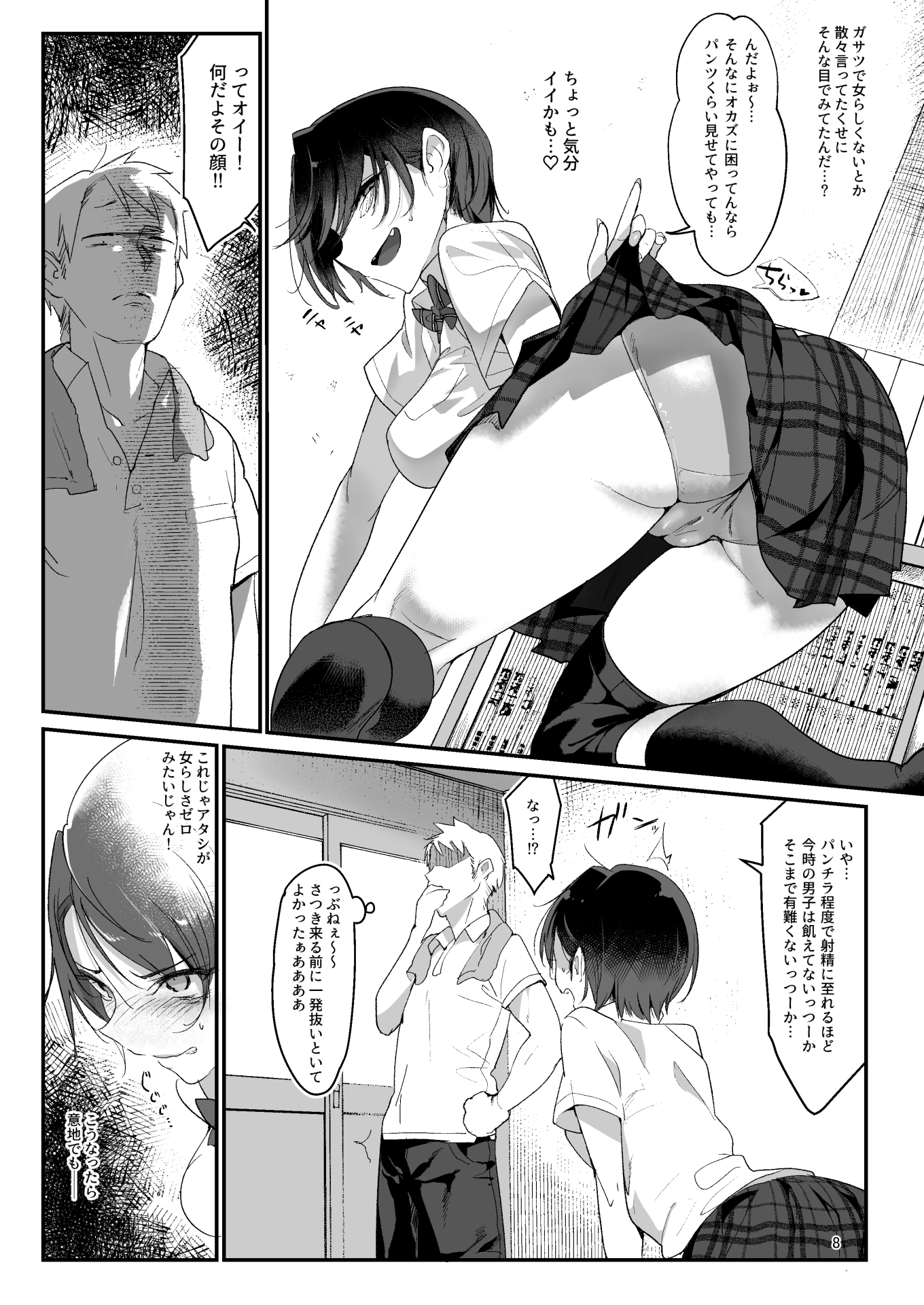 メスダチ-6 【エロ漫画JK】グラドル級ドチャシコボディをもつボーイッシュな女友達に親友特権を行使して、 二人だけのヤリ部屋で何度もキスハメ＆中出し＆ナマ交尾