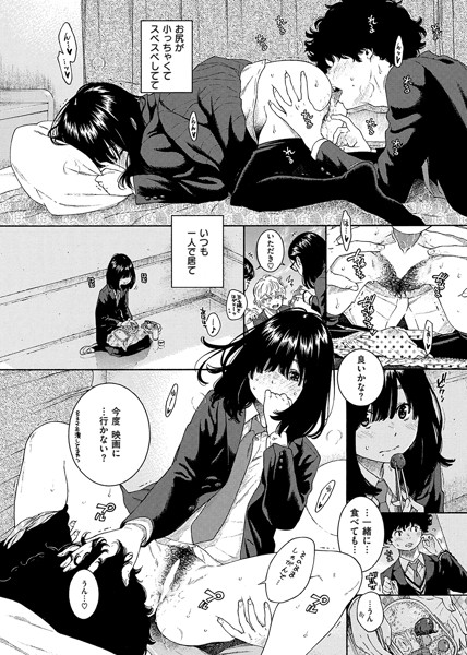 不完全マーブル-11 【エロ漫画初体験】不器用で未熟なふたりの初体験に勃起が収まらないwww