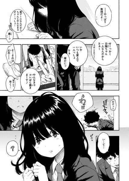 不完全マーブル-2 【エロ漫画初体験】不器用で未熟なふたりの初体験に勃起が収まらないwww