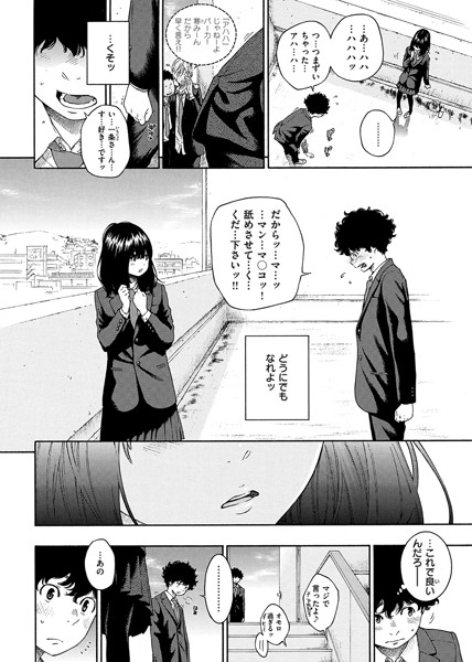 不完全マーブル-3 【エロ漫画初体験】不器用で未熟なふたりの初体験に勃起が収まらないwww