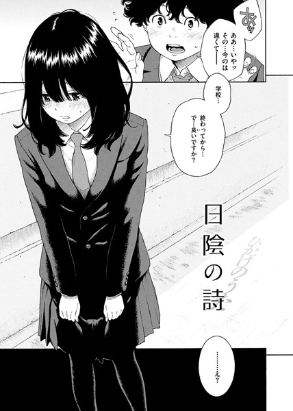 不完全マーブル-4 【エロ漫画初体験】不器用で未熟なふたりの初体験に勃起が収まらないwww