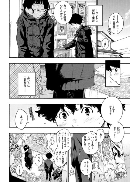 不完全マーブル-5 【エロ漫画初体験】不器用で未熟なふたりの初体験に勃起が収まらないwww