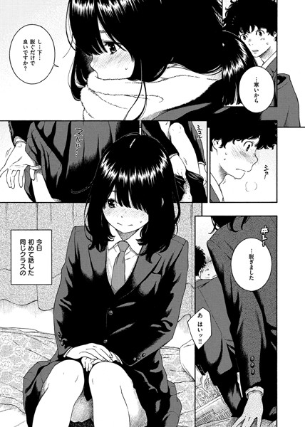 不完全マーブル-6 【エロ漫画初体験】不器用で未熟なふたりの初体験に勃起が収まらないwww