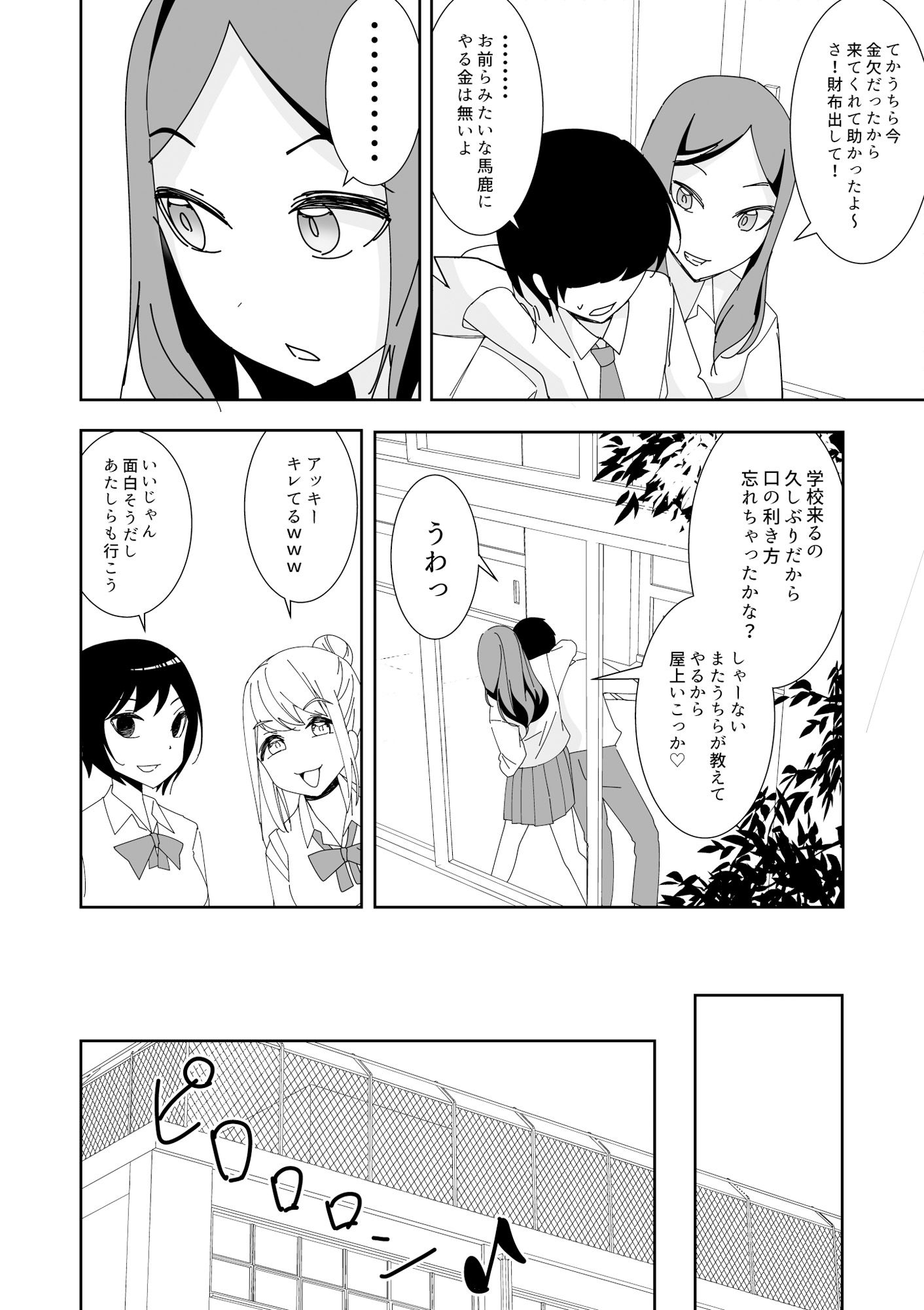 俺をいじめたバカ女をオナホにして-3-1 【エロ漫画催眠】今すぐ催眠アプリが欲しくなるエロ漫画がこれwww