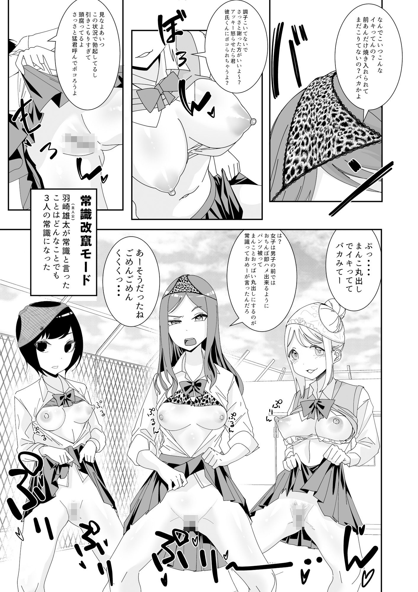 俺をいじめたバカ女をオナホにして-4-1 【エロ漫画催眠】今すぐ催眠アプリが欲しくなるエロ漫画がこれwww