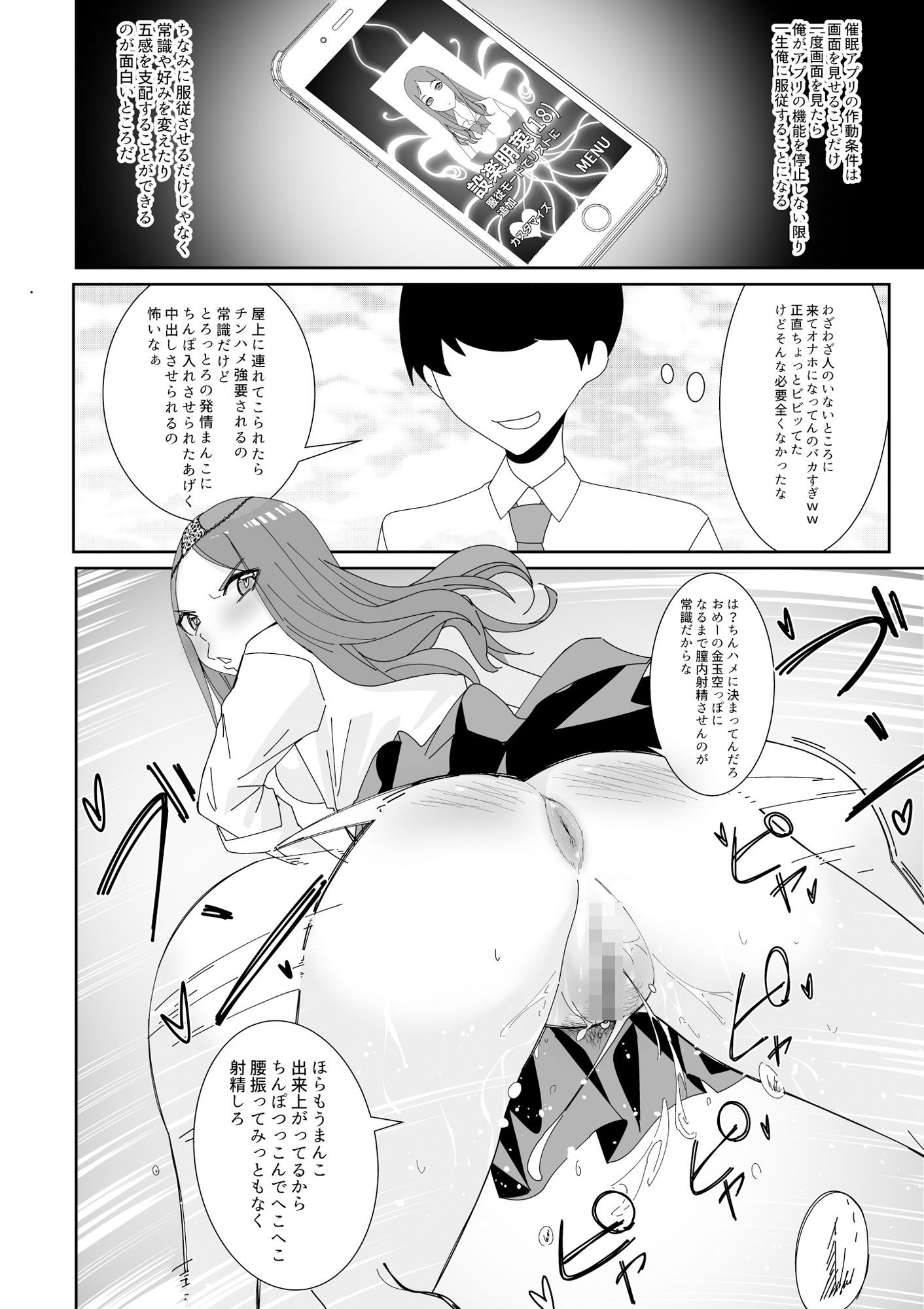 俺をいじめたバカ女をオナホにして-5-1 【エロ漫画催眠】今すぐ催眠アプリが欲しくなるエロ漫画がこれwww