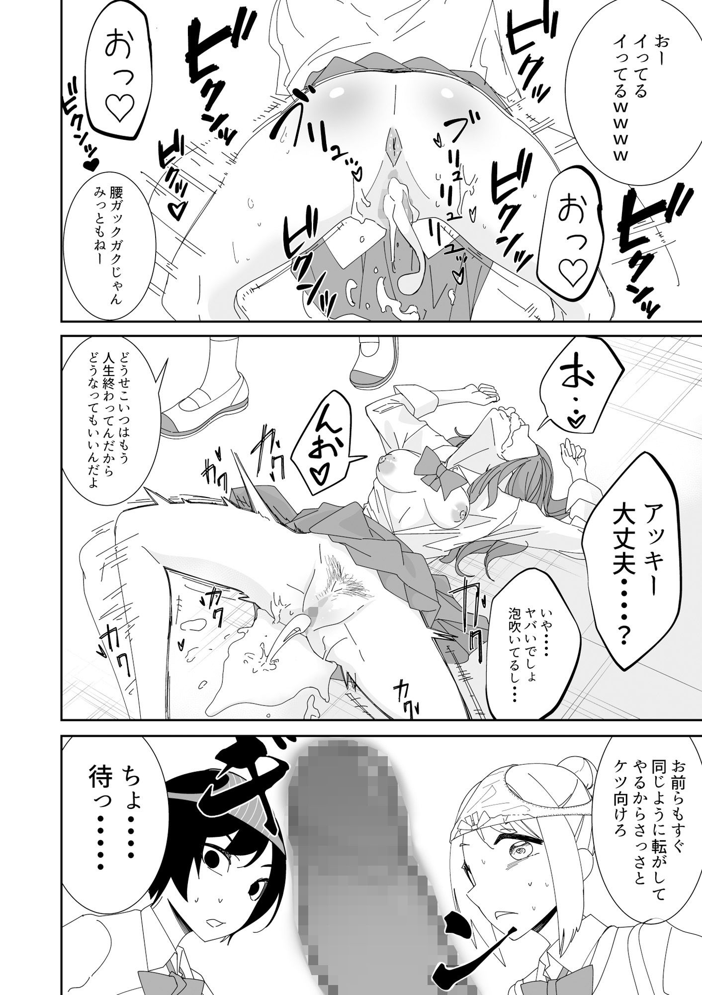 俺をいじめたバカ女をオナホにして-9-1 【エロ漫画催眠】今すぐ催眠アプリが欲しくなるエロ漫画がこれwww