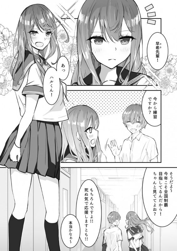 合気道少女が負けた日-2 【エロ漫画拘束】恋人を人質にとられ、鬼畜な命令に従うことしかできなくなった女の子の運命が…
