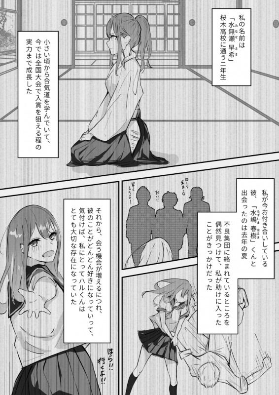 合気道少女が負けた日-3 【エロ漫画拘束】恋人を人質にとられ、鬼畜な命令に従うことしかできなくなった女の子の運命が…