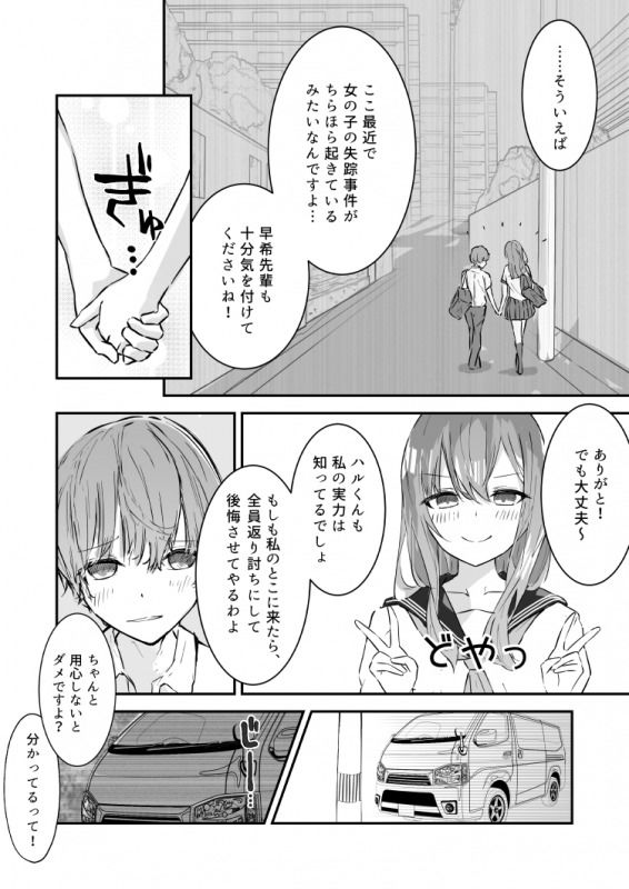 合気道少女が負けた日-4 【エロ漫画拘束】恋人を人質にとられ、鬼畜な命令に従うことしかできなくなった女の子の運命が…