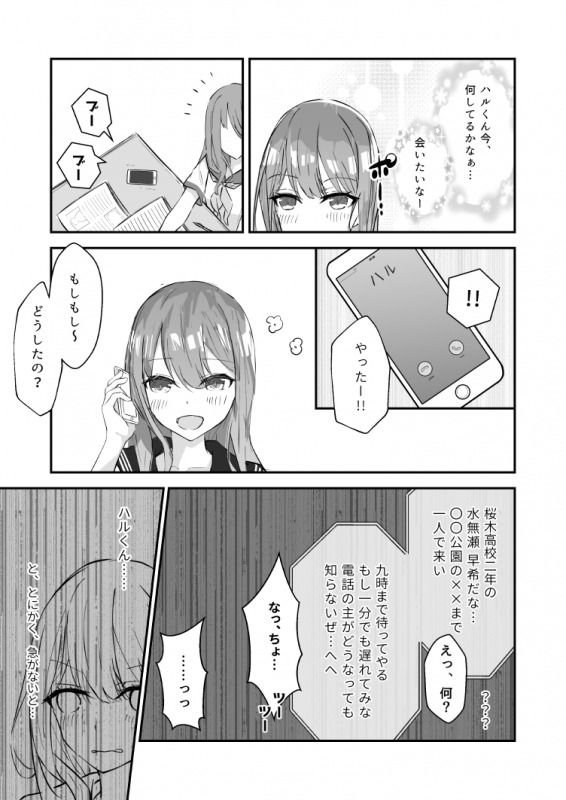 合気道少女が負けた日-5 【エロ漫画拘束】恋人を人質にとられ、鬼畜な命令に従うことしかできなくなった女の子の運命が…