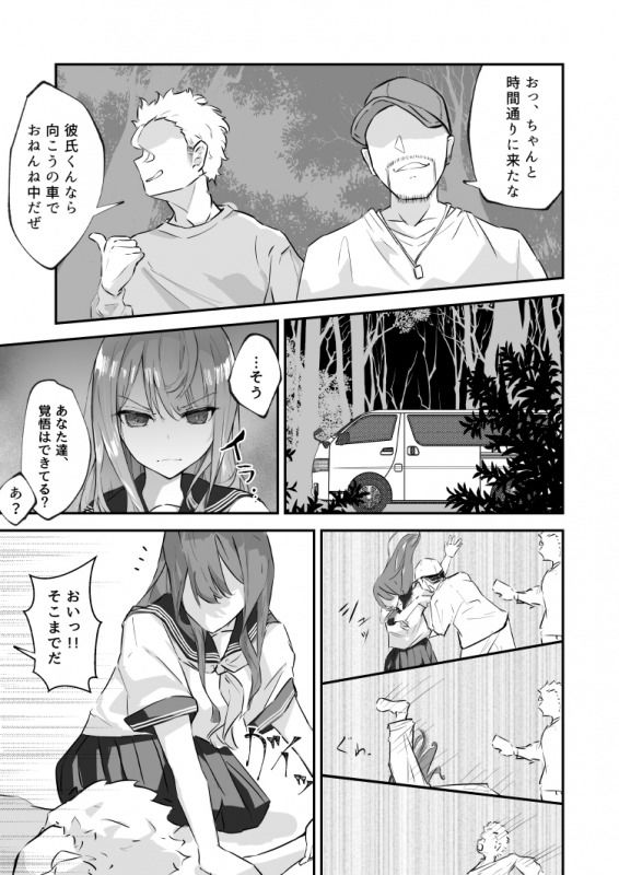 合気道少女が負けた日-7 【エロ漫画拘束】恋人を人質にとられ、鬼畜な命令に従うことしかできなくなった女の子の運命が…