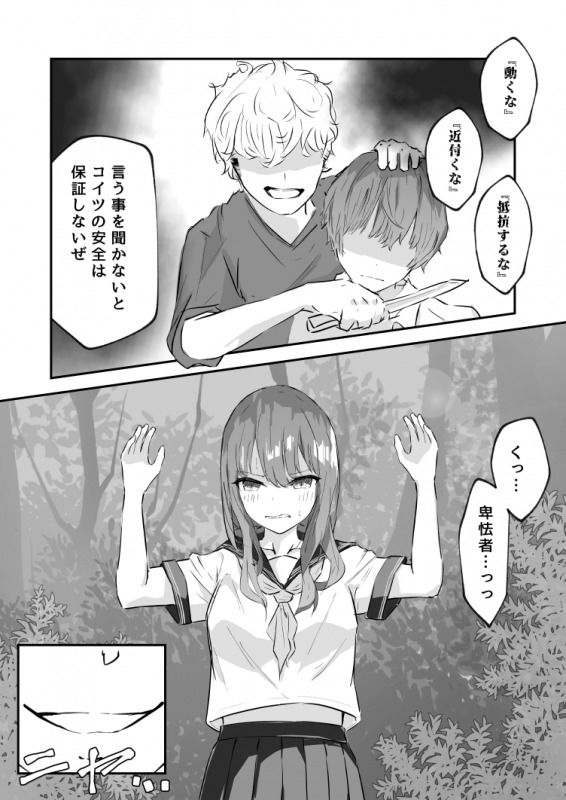 合気道少女が負けた日-8 【エロ漫画拘束】恋人を人質にとられ、鬼畜な命令に従うことしかできなくなった女の子の運命が…