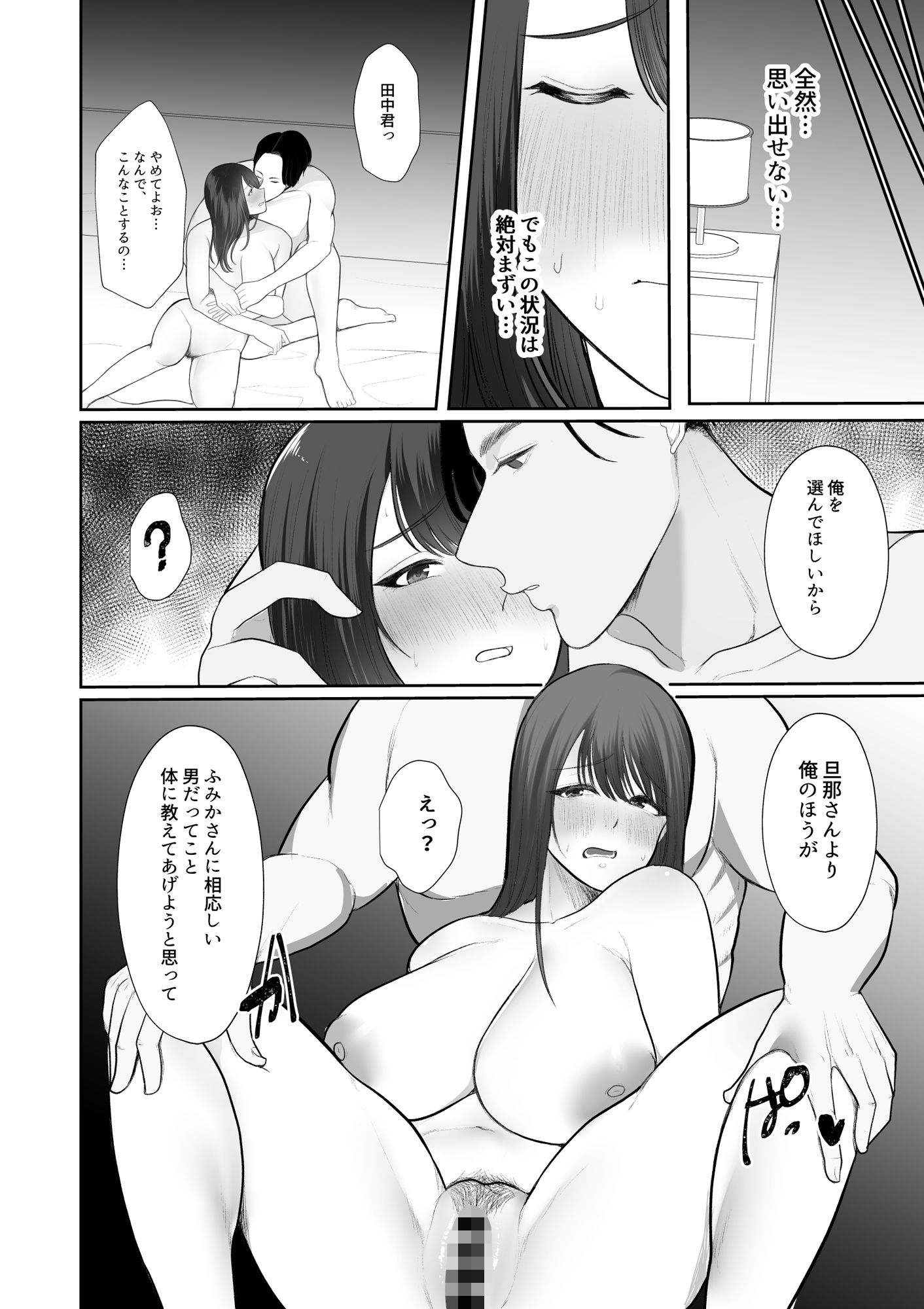 清楚妻がハイスぺチンポで堕ちるわけないっ！-10 【エロ漫画NTR】「ごめんなさい。私はこの人と幸せになります…」夫のより数倍デカいチンポと経済力を持つ男性との SEXに溺れた人妻は…
