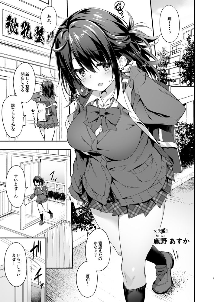 秘孔整体-3-1 【エロ漫画マッサージ】怪しい整体院で性的感度まで倍増されてしまった女の子の結末が…