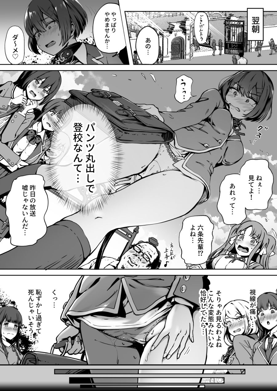 種付け自由学園-5 【エロ漫画種付け】由緒正しい女学園で醜い種付けおじさんがヤリタイ放題！