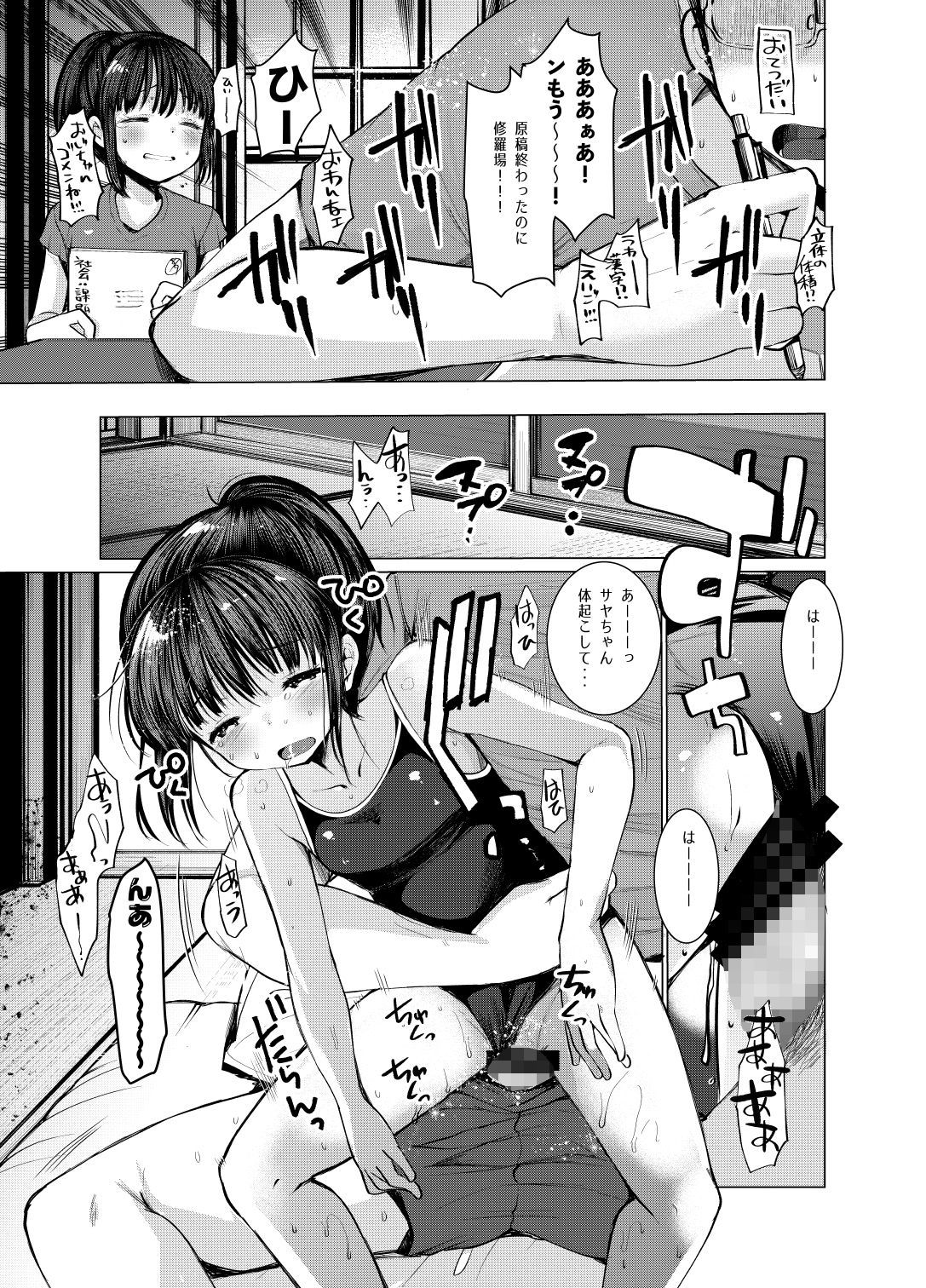 3日め西ホールで姪っ子とセックス-10 【エロ漫画近親相姦】可愛い姪っ子とコミケ会場での露出中出しセックス！